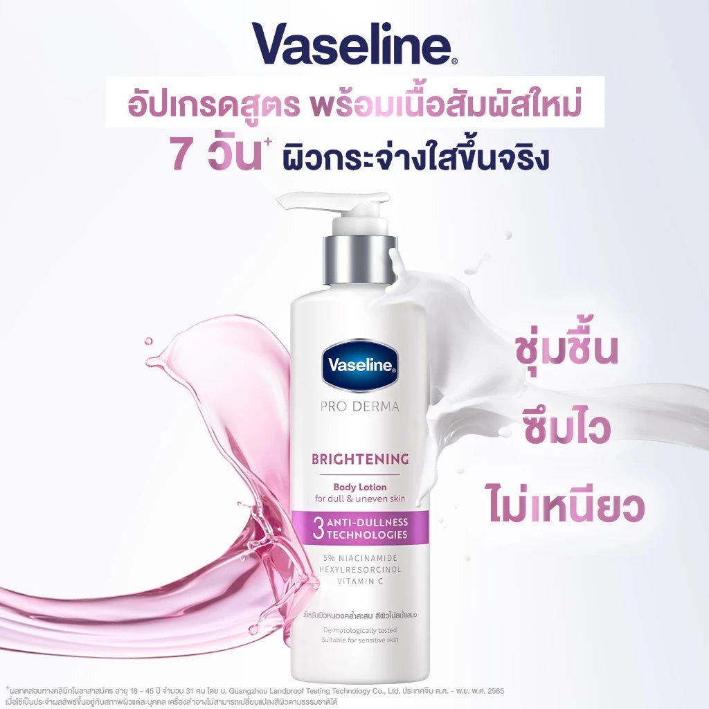 VASELINE Pro Derma Body Lotion Brightening วาสลีน โปร เดอร์มา บอดี้ โลชั่น ไบรท์เทนนิ่ง 250ml.