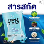 Triple Max สอดอ Di S TMAX สูตรเร่งการเผาผลาญพลังงาน เม็ดตุ๊บ 1 ซอง (5 เม็ด)