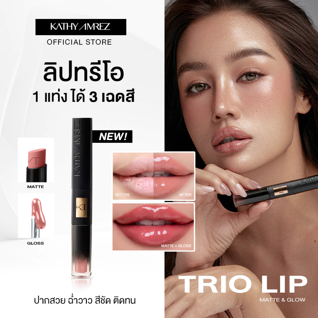 ⛔️ (Pre-order) KATHY AMREZ Trio Lip Matte & Glow ทรีโอ้ลิปแมท 1 แท่ง 3 เฉดสี