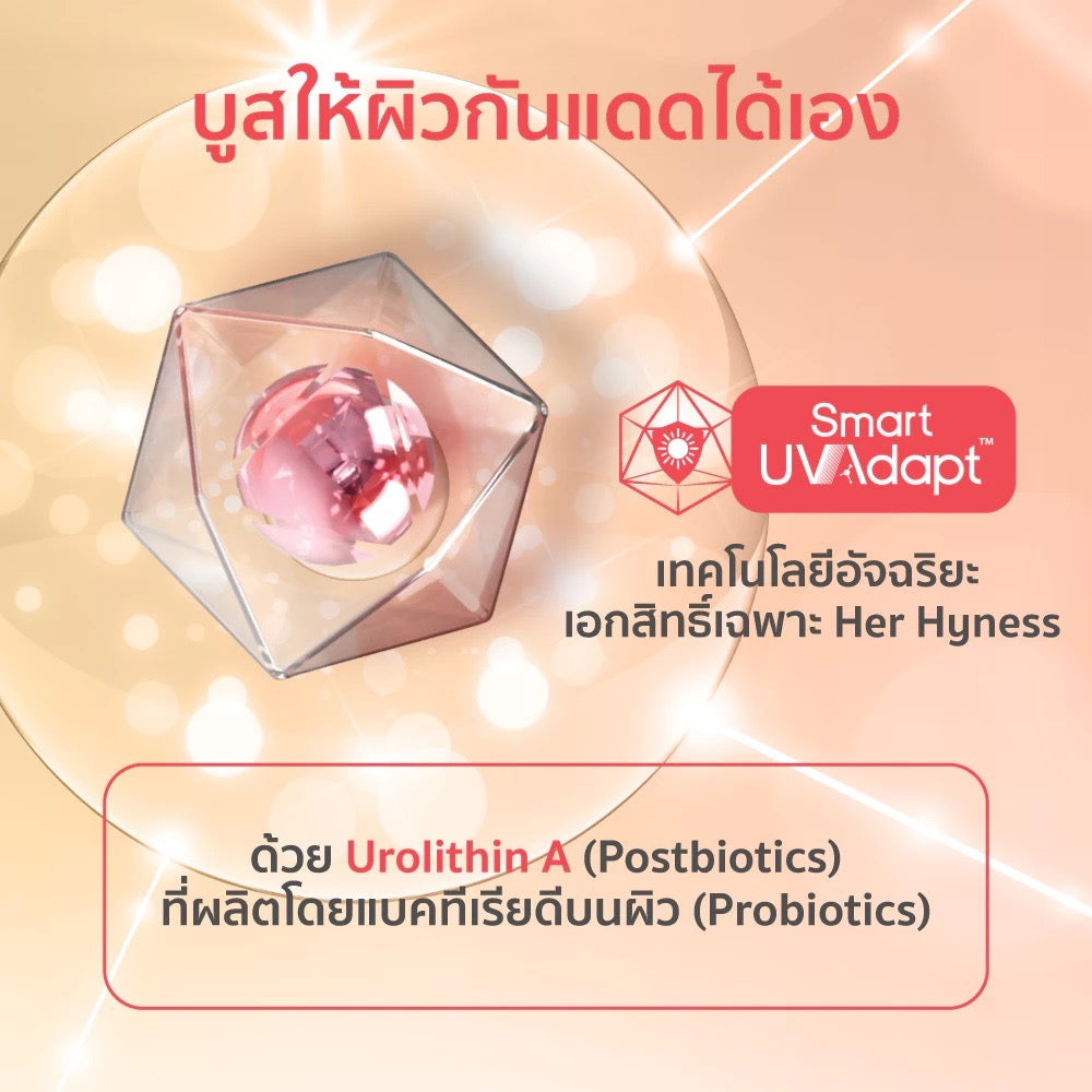 HER HYNESS UV adapt hya water sunscreen spf 50+ pa++++  กันแดดสูตรเนื้อน้ำ(30ml/50ml)