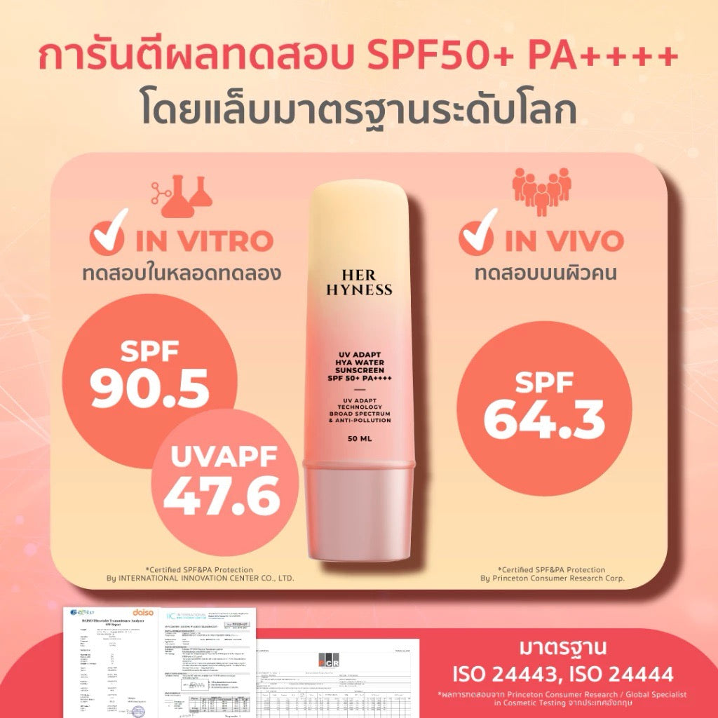 HER HYNESS UV adapt hya water sunscreen spf 50+ pa++++  กันแดดสูตรเนื้อน้ำ(30ml/50ml)