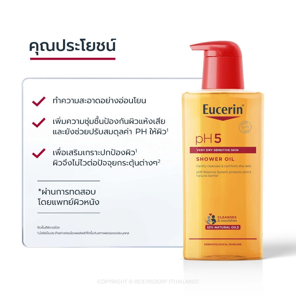 ⛔️ (Pre-order) Eucerin pH5 Very Dry Sensitive Skin Shower Oil ออยล์อาบน้ำสูตรอ่อนโยน 400ml