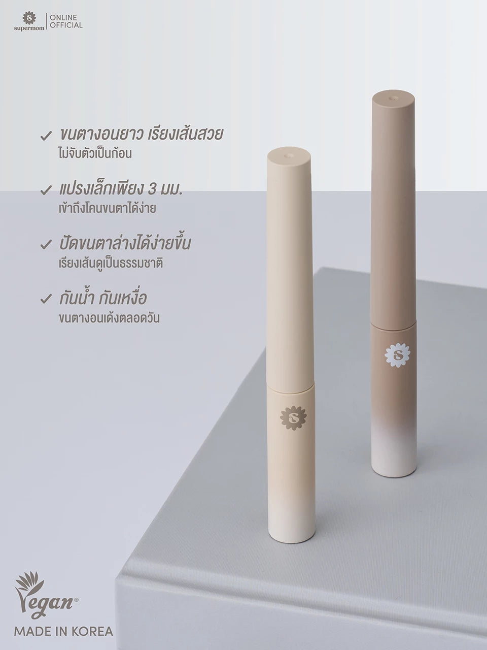 (Pre-order) SUPERMOM SLIM FIX CURLING MASCARA มาสคาร่า 3 กรัม