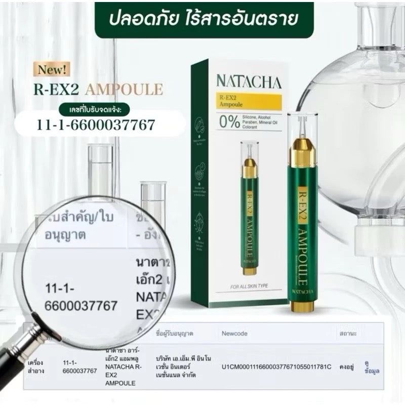NATACHA R-EX2 AMPOULE SERUM เซรั่มเข็มนาตาชา เปิดผิว กระจ่างใสภายใน 7 วัน