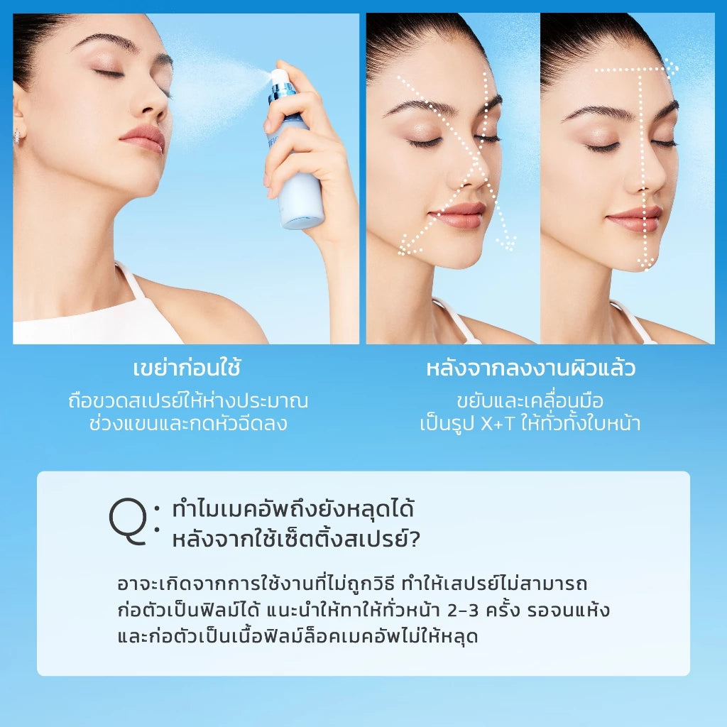 ⛔️ (Pre-order) SKINTIFIC Lock The Look Setting Spray เซ็ตติ้งสเปรย์ สเปรย์ล็อคเมคอัพ 80ml.