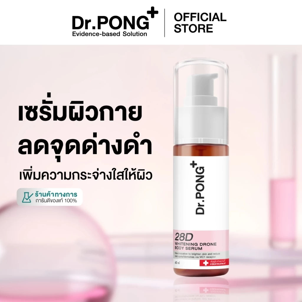(Pre-order) Dr.PONG 28D Whitening Drone Body Serum เซรั่มผิวกาย ลดจุดด่างดำ ผิวกระจ่างใส 60ml
