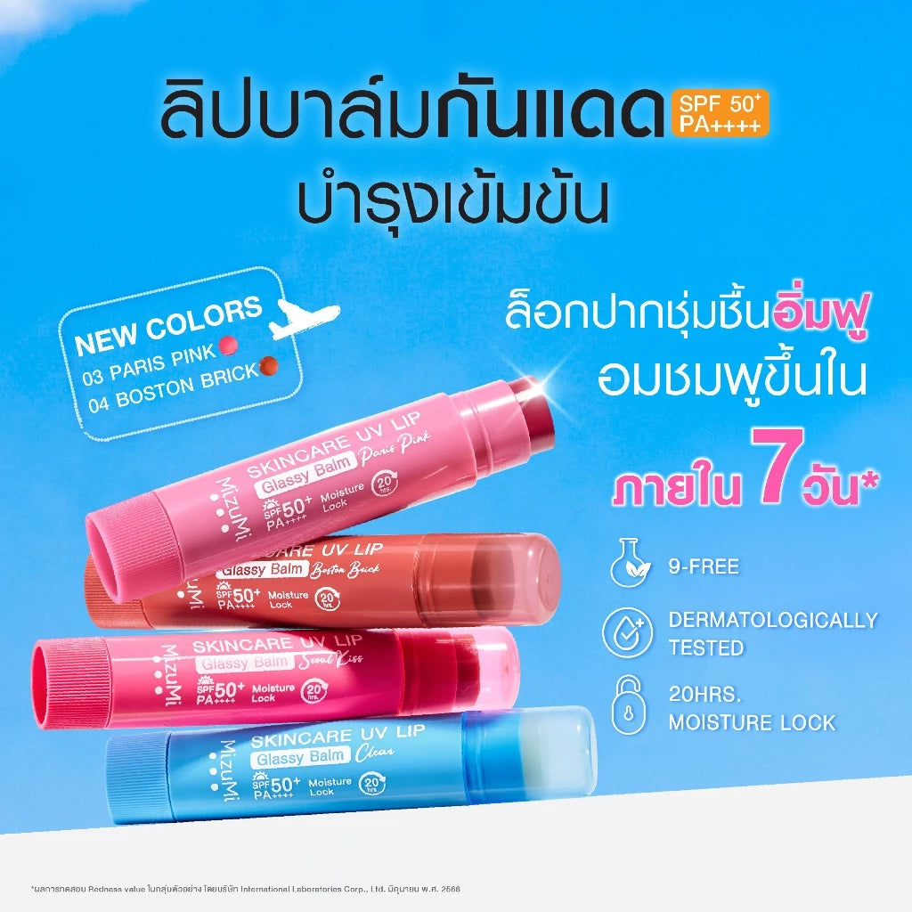 ⛔️ (Pre-order) MizuMi UV lip glassy balm spf50+ pa+++ลิปบาล์มกันแดด 3.5g (มีเบอร์ให้เลือก)