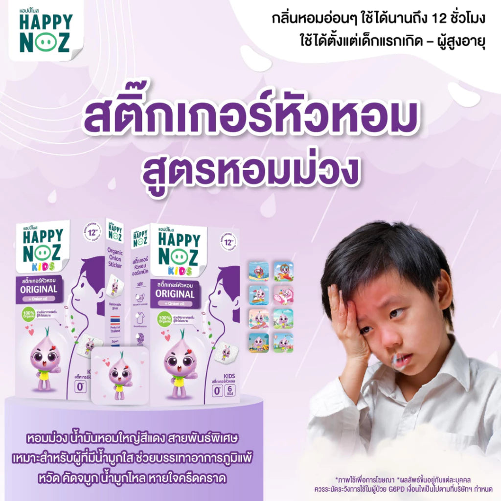 ⛔️ (Pre-order) Happy Noz Organic Freshener สติ๊กเกอร์หัวหอมออร์แกนิค 6 ชิ้น
