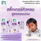 ⛔️ (Pre-order) Happy Noz Organic Freshener สติ๊กเกอร์หัวหอมออร์แกนิค 6 ชิ้น