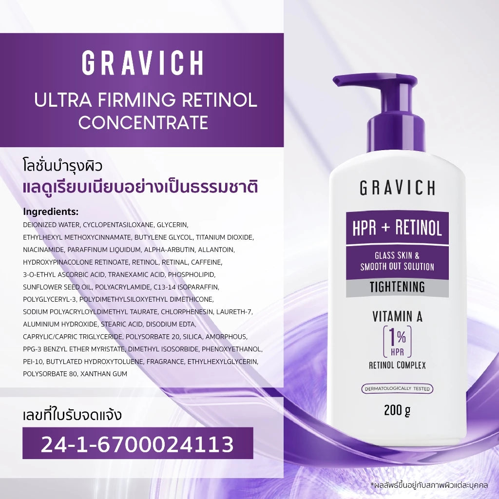 Gravich Ultra Firming Retinol Concentrate Body Lotion โลชั่นเรตินอล ผิวเฟิร์ม กระจ่างใส 200g