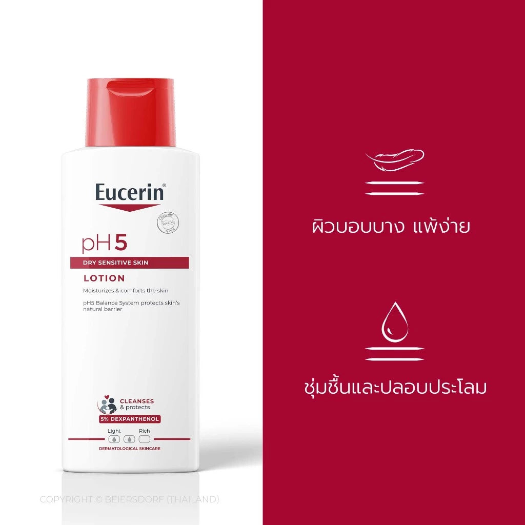 EUCERIN pH5 Dry Sensitive Skin Lotion โลชั่น สำหรับผิวแห้ง ผิวบอบบาง แพ้ง่าย 250ml