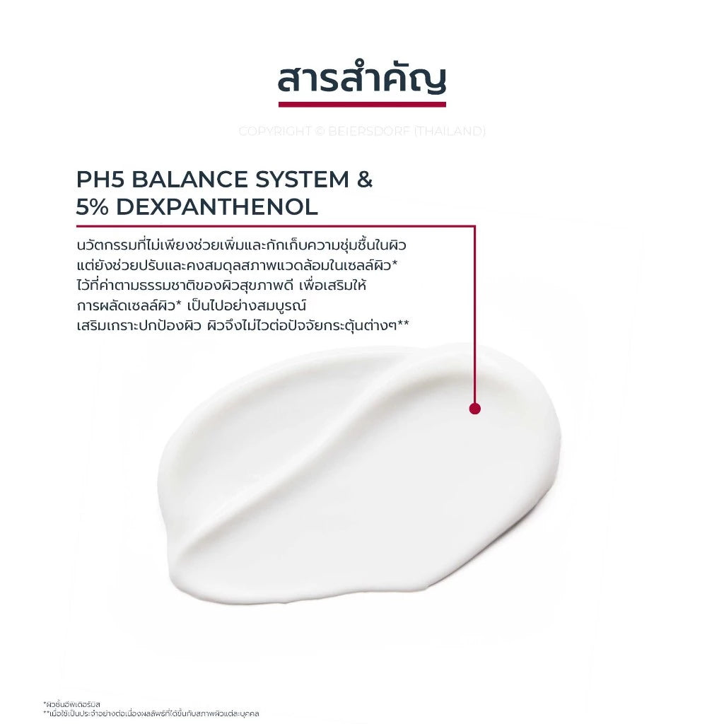 EUCERIN pH5 Dry Sensitive Skin Lotion โลชั่น สำหรับผิวแห้ง ผิวบอบบาง แพ้ง่าย 250ml