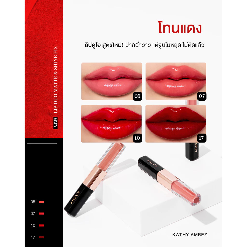 ⛔️ (Pre-order) KATHY AMREZ Lip Duo Matte and Shine Fix ลิปดูโอ้ ฉ่ำ จูบไม่หลุด สูตรใหม่