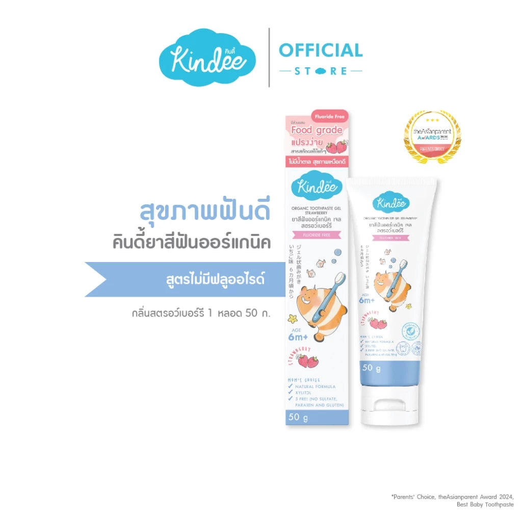 ⛔️ (Pre-order) Kindee คินดี้ ยาสีฟันออร์แกนิค สูตรฟลูออไรด์ 1000 PPM กลิ่นสตรอว์เบอร์รี  50g
