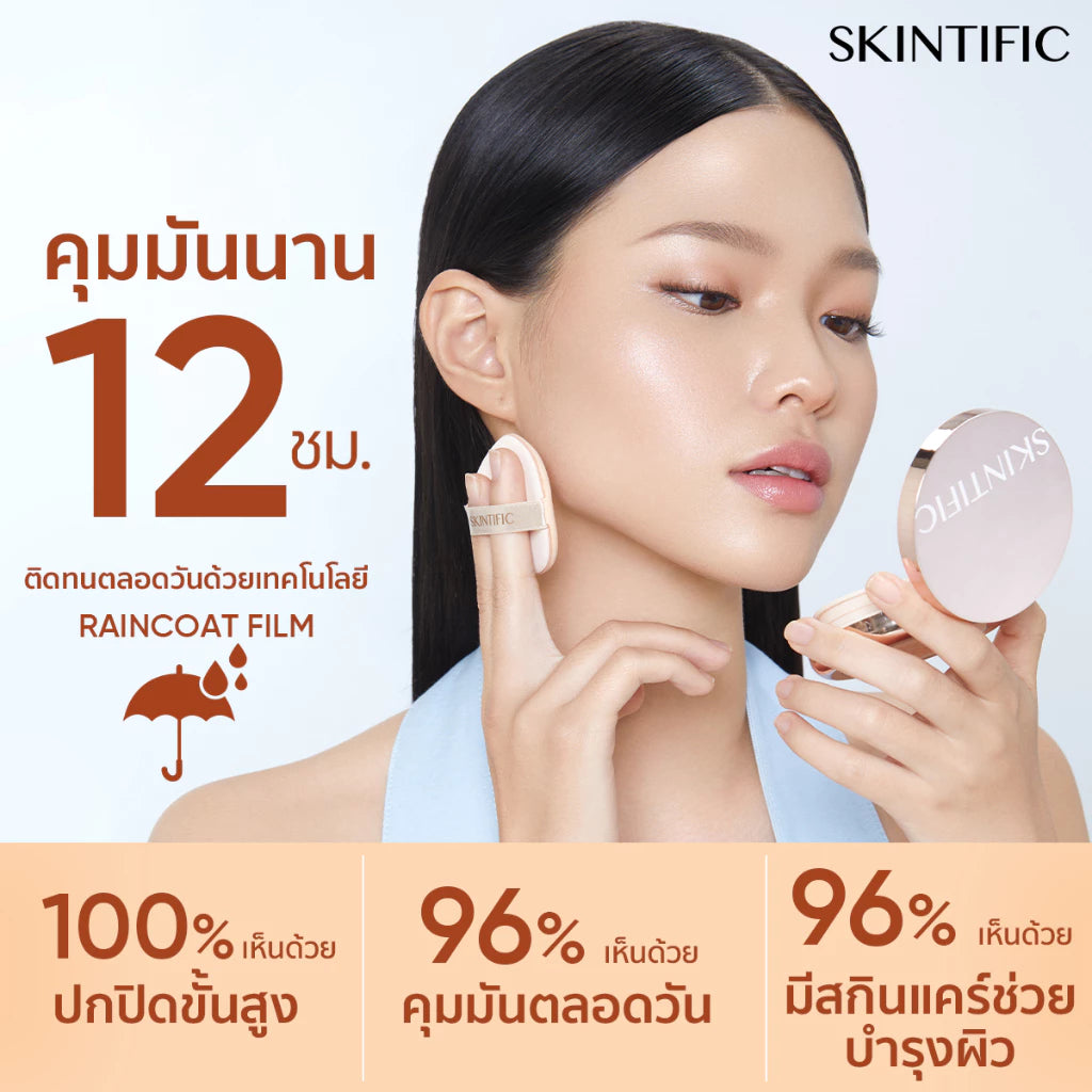⛔️ (Pre-order) SKINTIFIC Cover All Perfect Air Cushion SPF35 PA++++ คูชชั่นปกปิดสูง 11g.