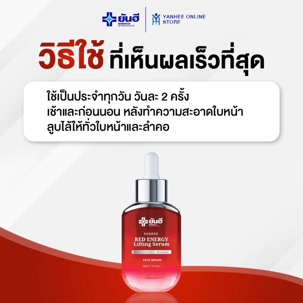 YANHEE Red Energy Lifting Serum ยันฮี เซรั่มแดง ต้านแก่ 30 ml