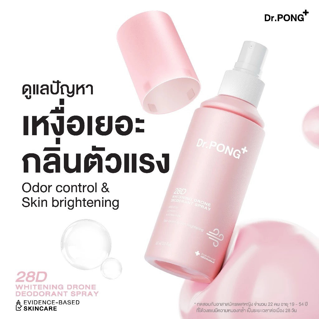 DR.PONG 28D Whitening deodorant spray สเปรย์ระงับกลิ่นกาย 2 IN 1 100ml