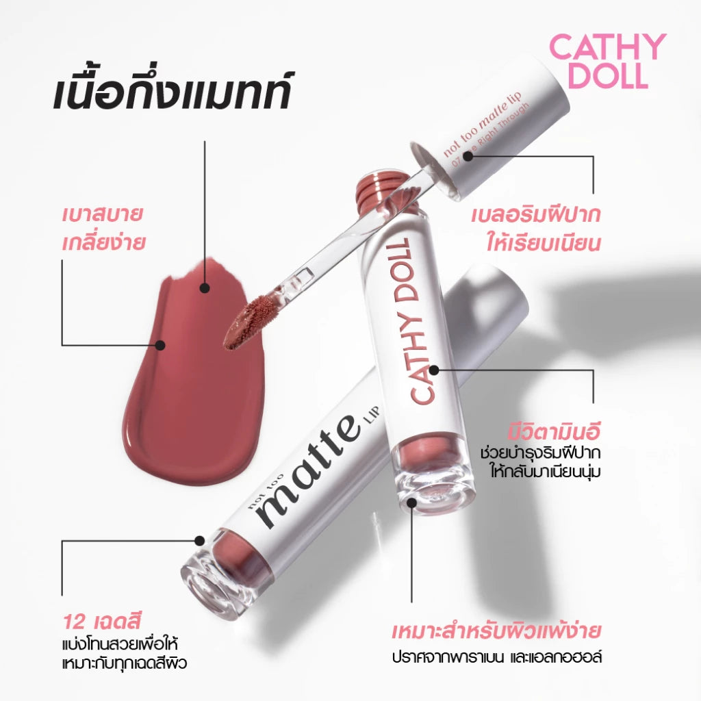 (Pre-order) Cathy Doll Not Too Matte Lip 2.9g ลิปแมทเนื้อนุ่ม