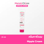 ⛔️ (Pre-order) Mama’s Choice Intensive Nipple Cream ครีมทาหัวนม อ่อนโยน 15ml