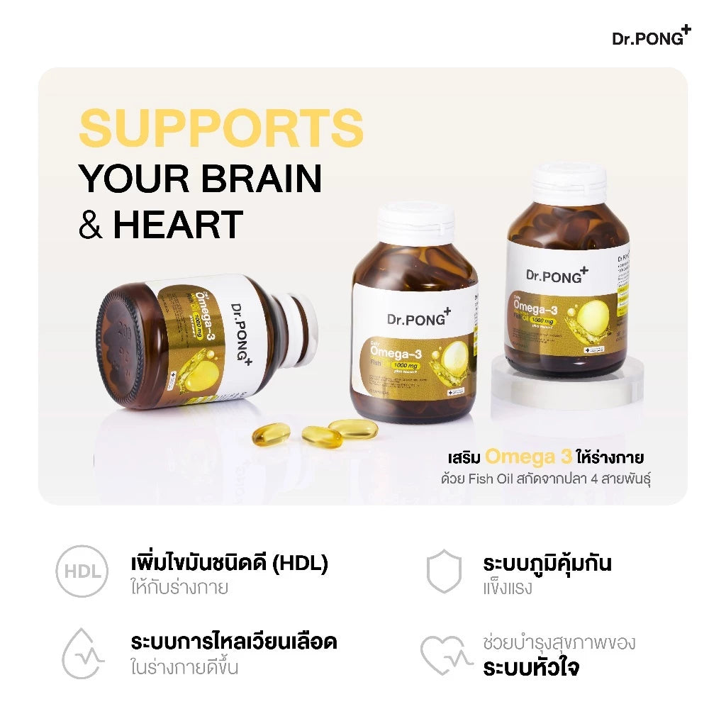 ⛔️ (Pre-order) Dr.PONG เซตสุดคุ้ม บำรุงสมอง เสริมภูมิคุ้มกัน