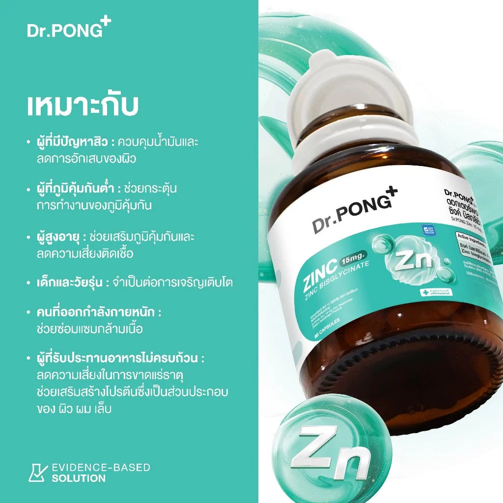 ⛔️ (Pre-order) Dr.PONG Zinc Bisglycinate  ซิงค์ดูดซึมดี เสริมภูมิ คุมมัน ลดสิว 15mg 60แคปซูล