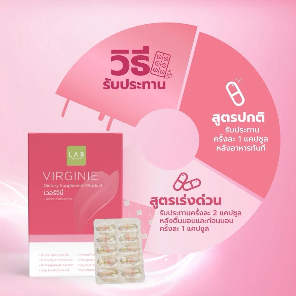 LABLIBRARY Virginie ไลบรารี่ เวอร์จินี่ – ผลิตภัณฑ์เสริมอาหารเพื่อการบำรุงระบบภายในเพศหญิง (30 แคปซูล)
