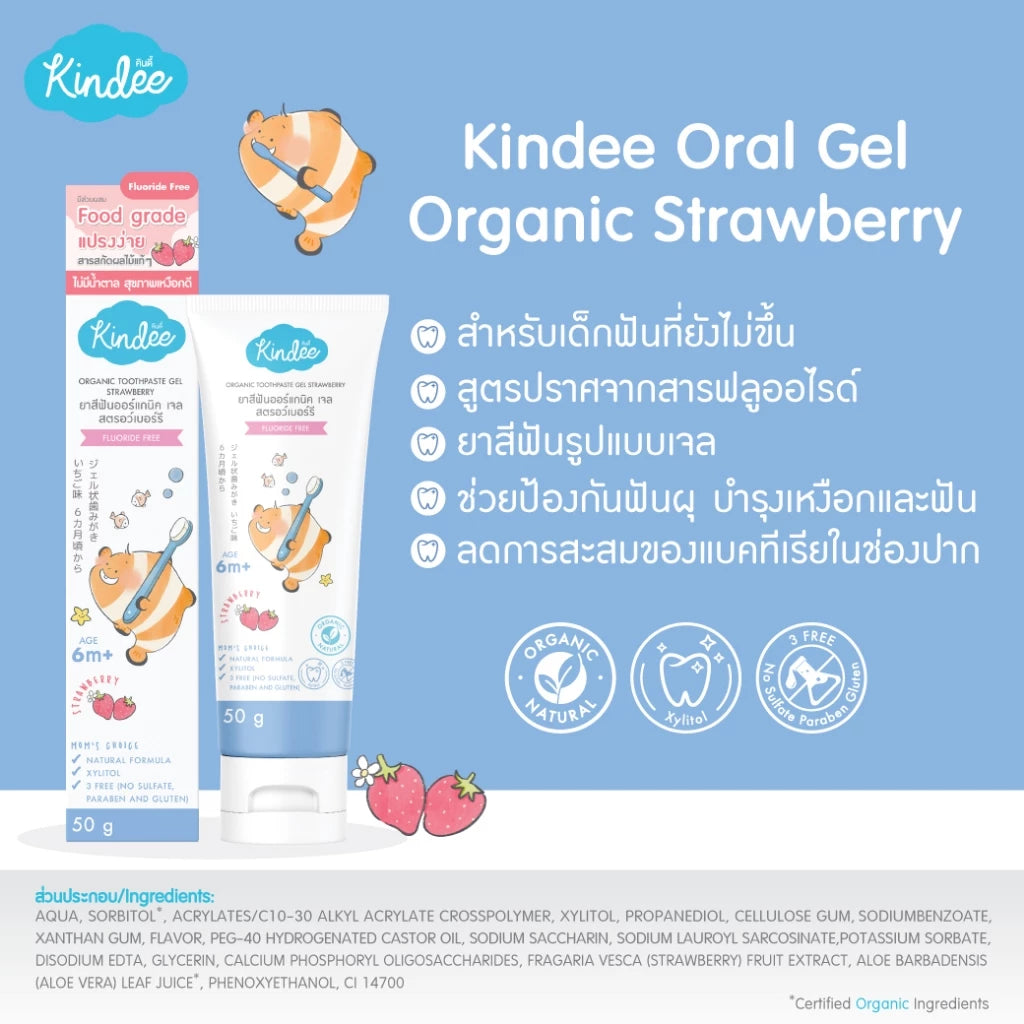 ⛔️ (Pre-order) Kindee คินดี้ ยาสีฟันออร์แกนิค สูตรฟลูออไรด์ 1000 PPM กลิ่นสตรอว์เบอร์รี  50g