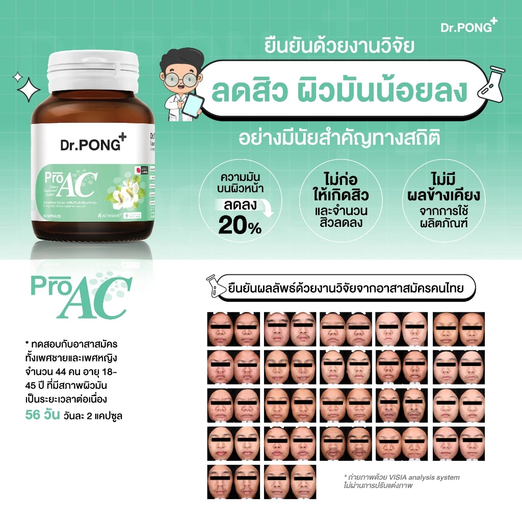 ⛔️ (Pre-order) Dr.PONG ProAC อาหารเสริมลดสิว ลดผิวมัน ลดการอักเสบของผิว 30 แคปซูล