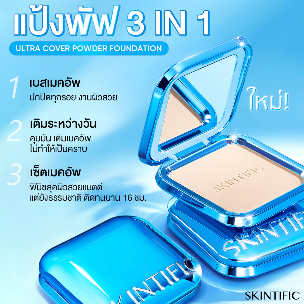 ⛔️ (Pre-order) SKINTIFIC Ultra Cover Powder Foundation One swipe แป้งพัฟ คุมมัน บางเบา 9g.