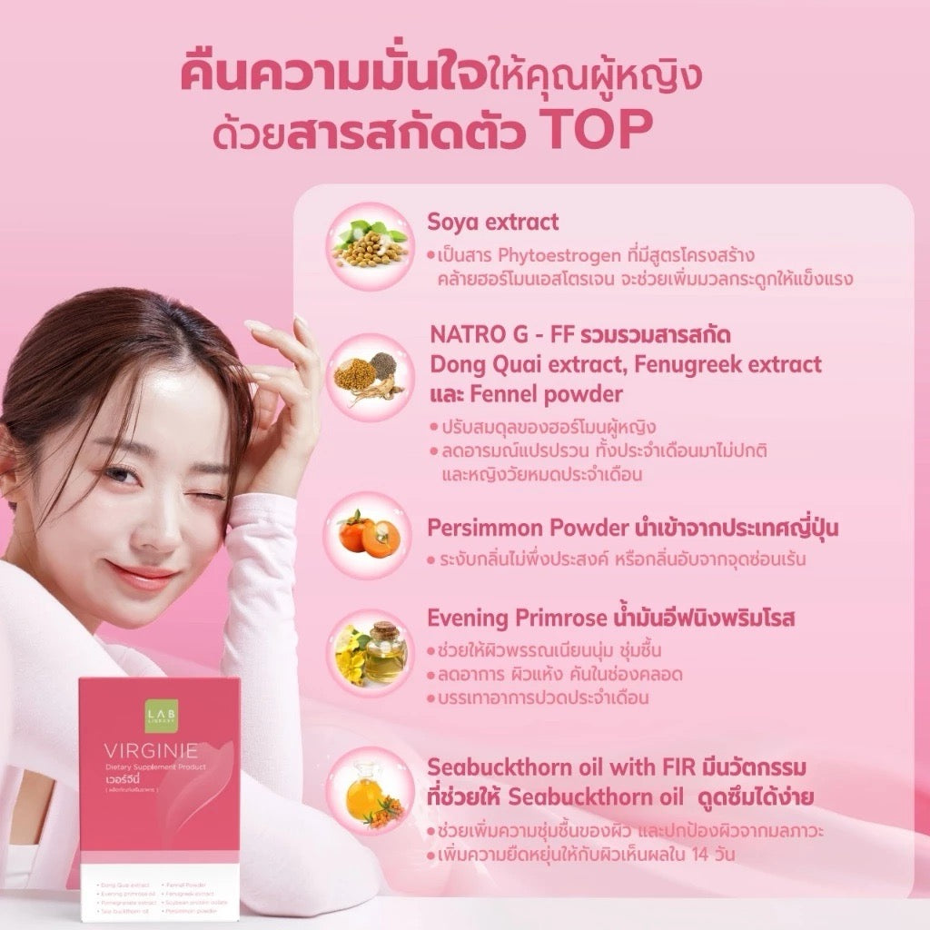 LABLIBRARY Virginie ไลบรารี่ เวอร์จินี่ – ผลิตภัณฑ์เสริมอาหารเพื่อการบำรุงระบบภายในเพศหญิง (30 แคปซูล)
