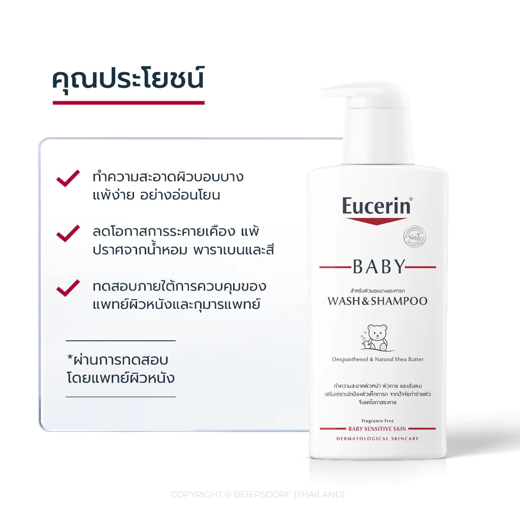 ⛔️ (Pre-order) Eucerin pH5 Baby Wash & Shampoo ผลิตภัณฑ์ทำความสะอาดผิวและเส้นผมสำหรับเด็ก 400ml