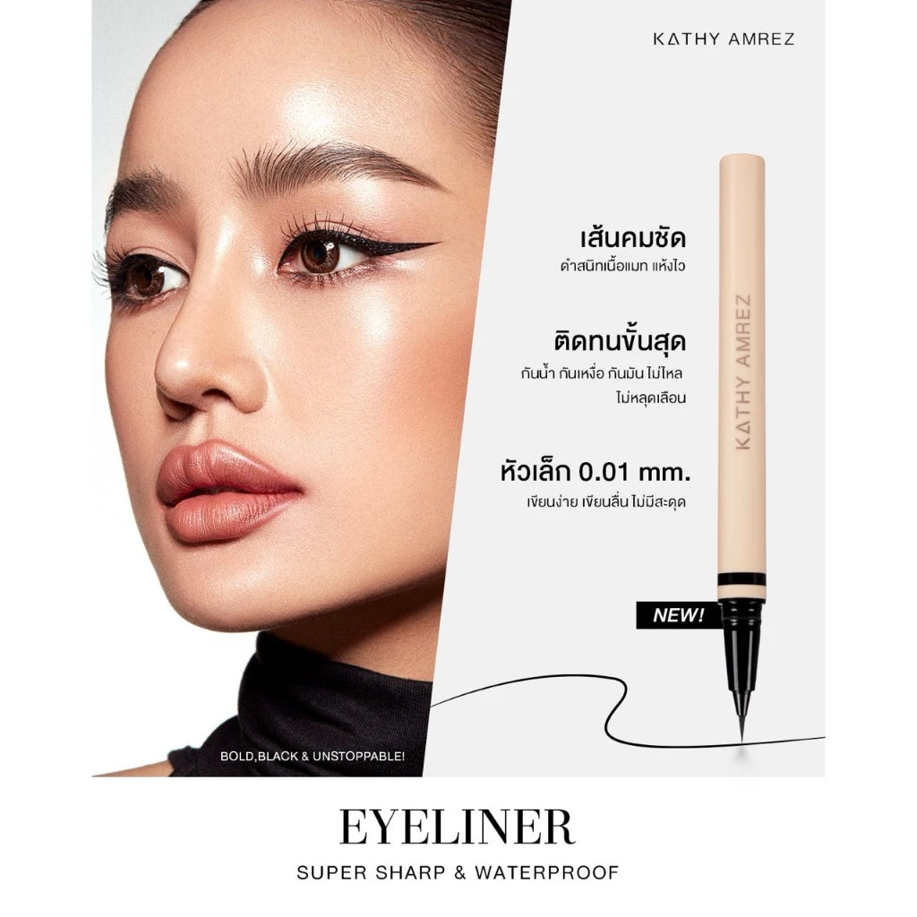 ⛔️ (Pre-order) KATHY AMREZ Eyeliner Super Sharp & Waterproof อายไลเนอร์ เส้นเล็ก 0.01 mm.