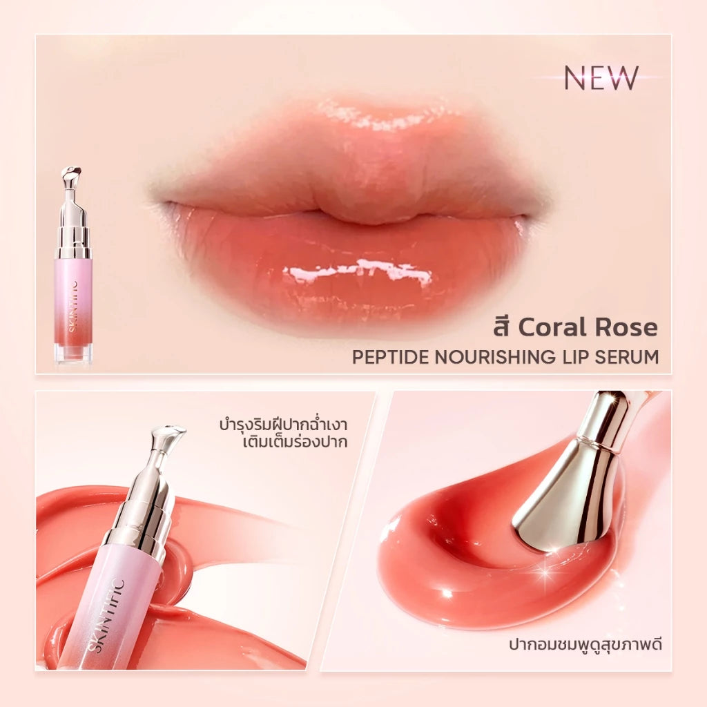⛔️ (Pre-order) SKINTIFIC Peptide Nourishing Lip Serum ลิปเซรั่มบำรุงริมฝีปาก 14 วันเห็นผล 6.5g.