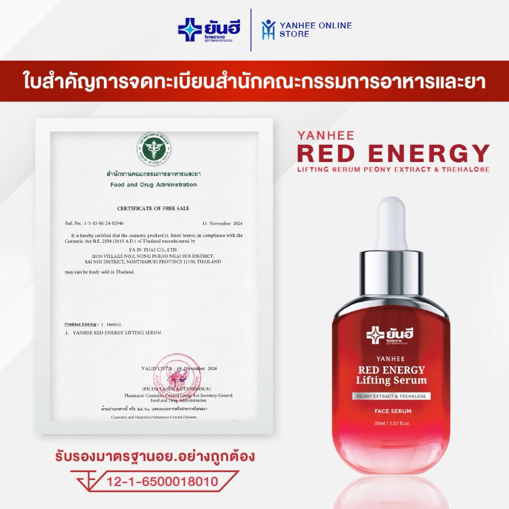 YANHEE Red Energy Lifting Serum ยันฮี เซรั่มแดง ต้านแก่ 30 ml