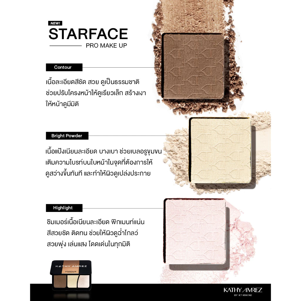 ⛔️ (Pre-order) KATHY AMREZ Starface Pro Make Up พาเลทหน้าเรียวสวยพุ่ง ทุกมิติ 9.3g.