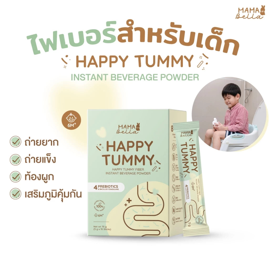 ⛔️ (Pre-order) Mamabella Happy Tummy Fiber ไฟเบอร์ธรรมชาติ ปรับสมดุลลำไส้  15ซอง