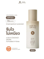 ⛔️ (Pre-order) SUPERMOM MILKY SUN AMPOULE SPF50+ PA++++ กันแดดสำหรับใบหน้าเนื้อน้ำนม 30 ml