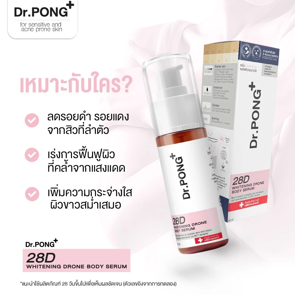 ⛔️ (Pre-order) Dr.PONG 28D Whitening Drone Body Serum เซรั่มผิวกาย ลดจุดด่างดำ ผิวกระจ่างใส 60ml