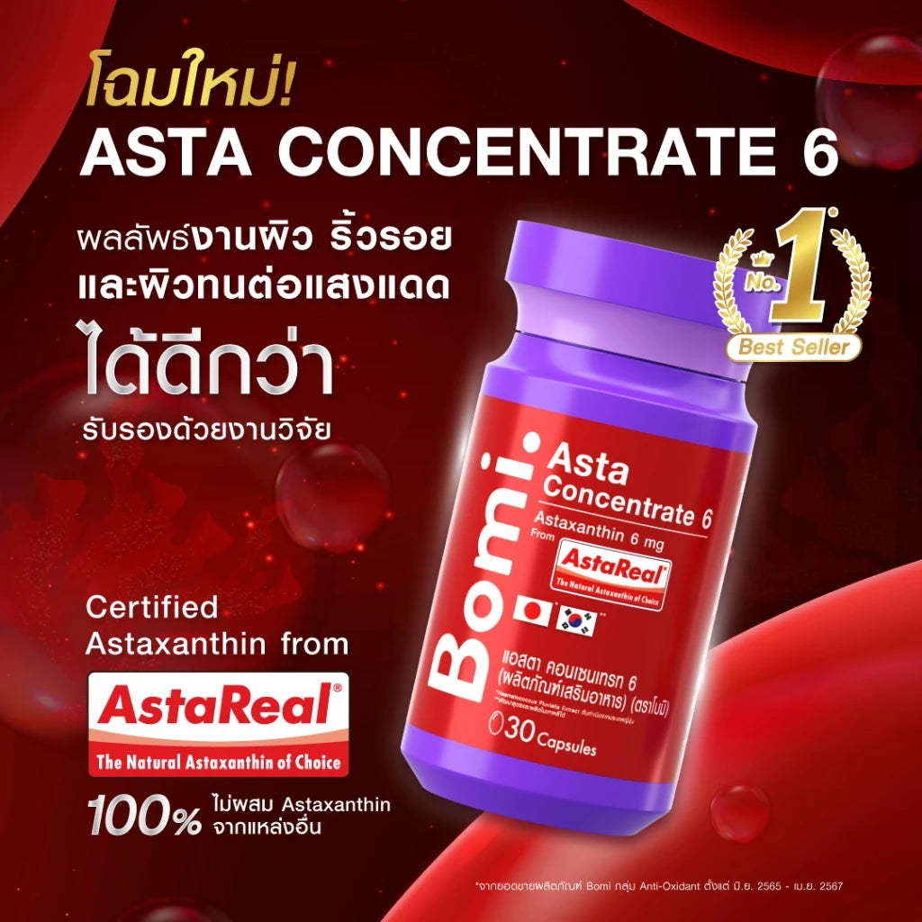 ⛔️ (Pre-order) Bomi astareal asta concentrate 6 astaxanthin 6 mg 30 capsules