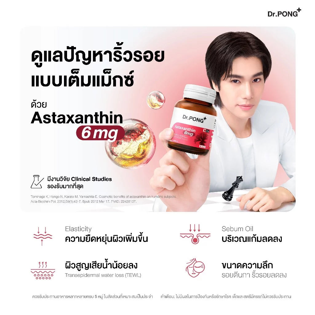 (Pre-order) Dr.PONGxPhuwin รวมอาหารเสริม เซตภูวินทร์ บูสต์สมองสุขภาพดี บำรุงผิวผมเล็บรวม 4 กระปุก