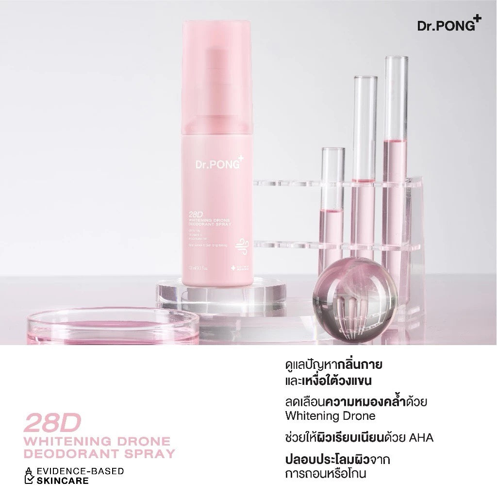 DR.PONG 28D Whitening deodorant spray สเปรย์ระงับกลิ่นกาย 2 IN 1 100ml ⛔️ เข้า24/1 ค้า