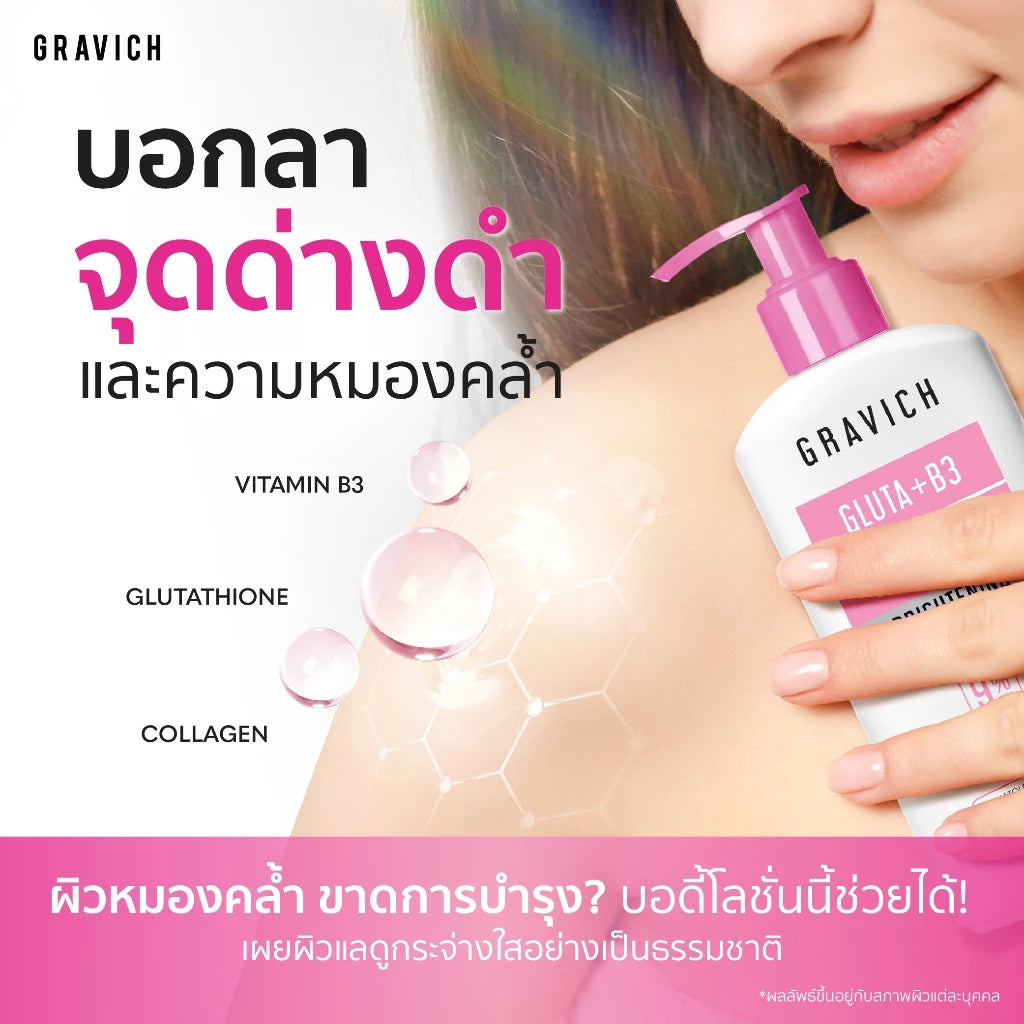 Gravich Gluta Bright Complex Concentrate Body Lotion โลชั่นผิวไบรท์ ลดหมองคล้ำ 200g