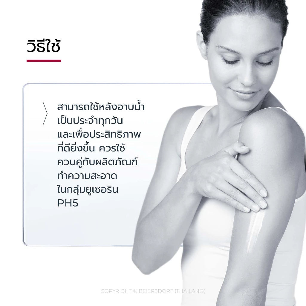 EUCERIN pH5 Dry Sensitive Skin Lotion โลชั่น สำหรับผิวแห้ง ผิวบอบบาง แพ้ง่าย 250ml