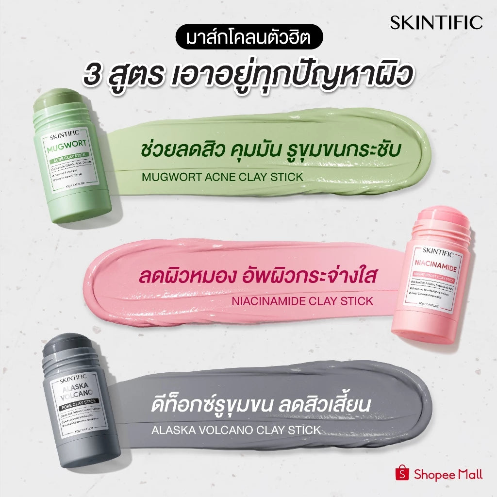 ⛔️ (Pre-order) SKINTIFIC Clay Mask Stick Mugwort  มาร์คโคลน ลดสิว หน้าใส ลดสิวเสี้ยน 40g.