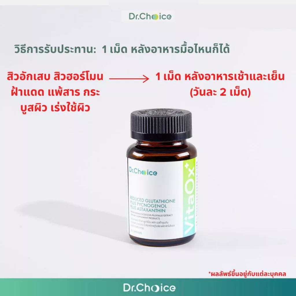 Dr. Choice VitaOx+ Reduced Glutathione Plus Pycnogenol Plus Astaxanthin 30 แคปซูล