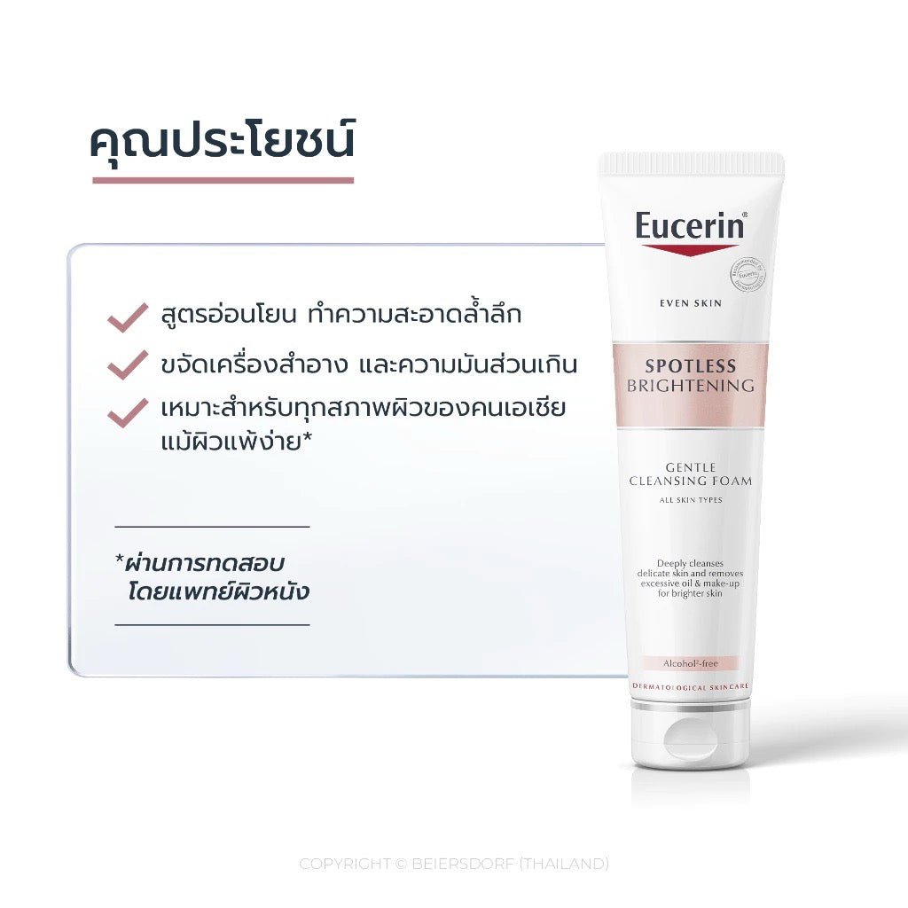 EUCERIN Spotless Brightening Gentle Cleansing Foam โฟมล้างหน้าผิวกระจ่างใส 150g.