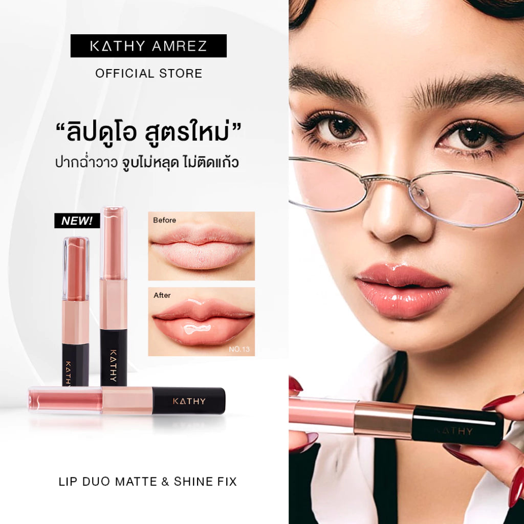 ⛔️ (Pre-order) KATHY AMREZ Lip Duo Matte and Shine Fix ลิปดูโอ้ ฉ่ำ จูบไม่หลุด สูตรใหม่