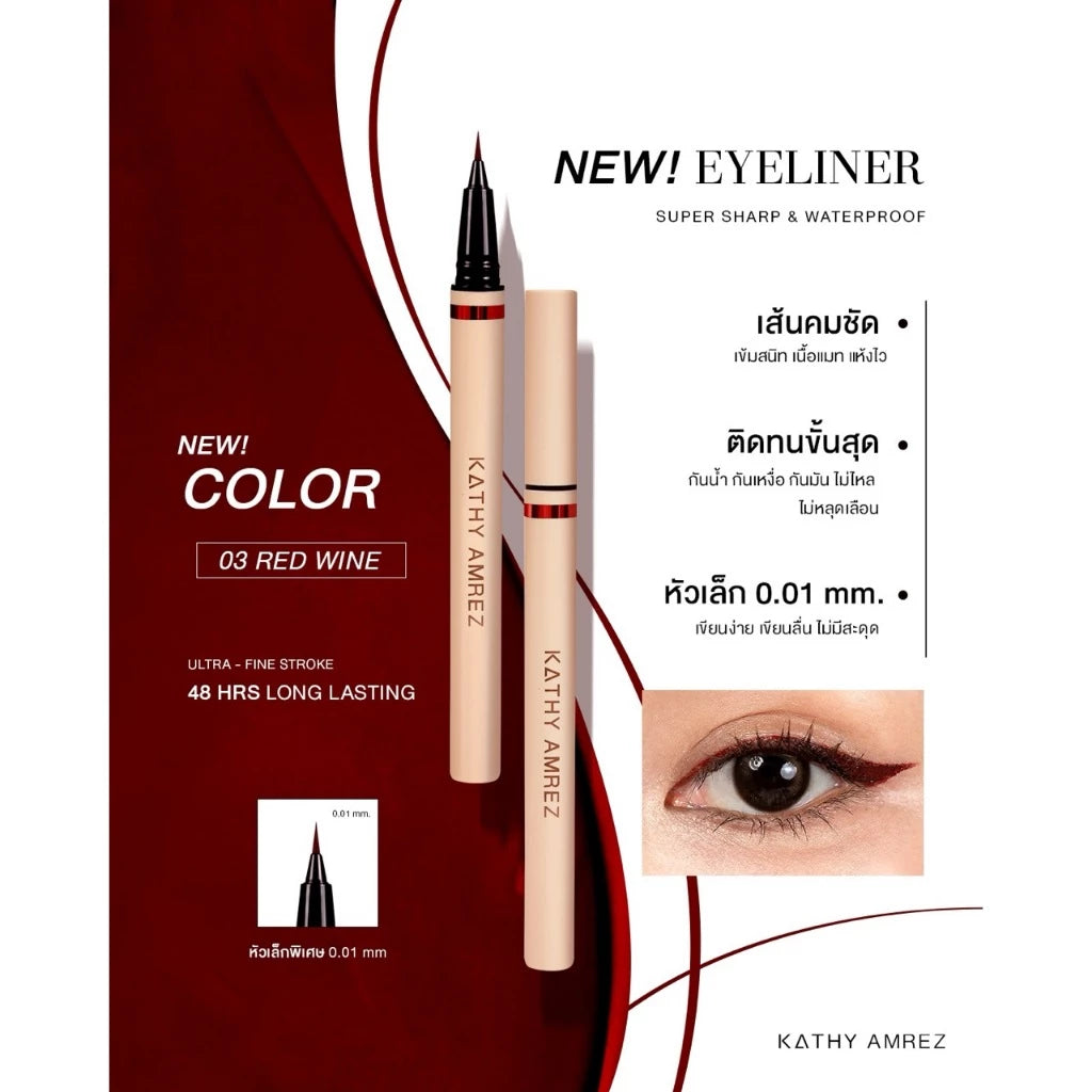 ⛔️ (Pre-order) KATHY AMREZ Eyeliner Super Sharp & Waterproof อายไลเนอร์ เส้นเล็ก 0.01 mm.