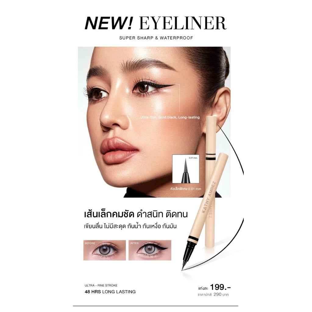 ⛔️ (Pre-order) KATHY AMREZ Eyeliner Super Sharp & Waterproof อายไลเนอร์ เส้นเล็ก 0.01 mm.