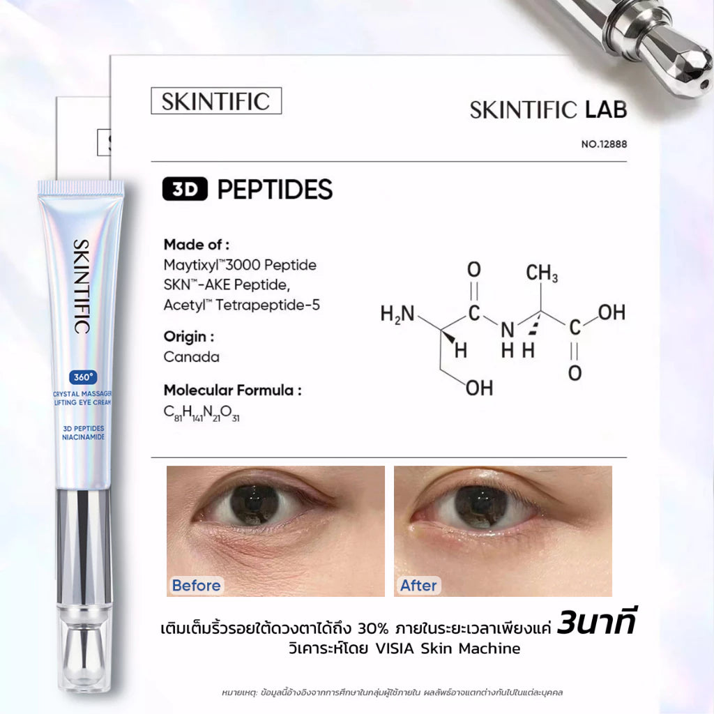 ⛔️ (Pre-order) SKINTIFIC 360 Crystal Massager Lifting Eye Cream อายครีมบำรุงรอบดวงตา 20g.